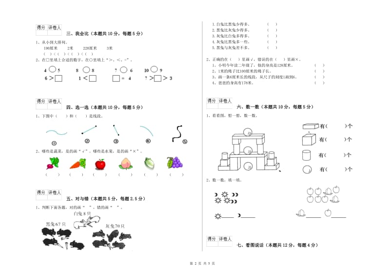 2019年实验小学一年级数学上学期期中考试试卷C卷 外研版.doc_第2页