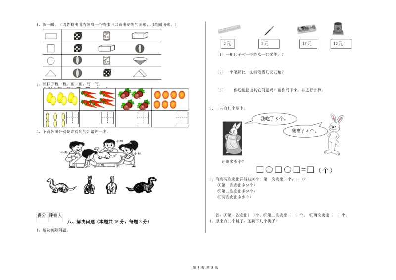 2019年实验小学一年级数学上学期期中考试试卷C卷 外研版.doc_第3页