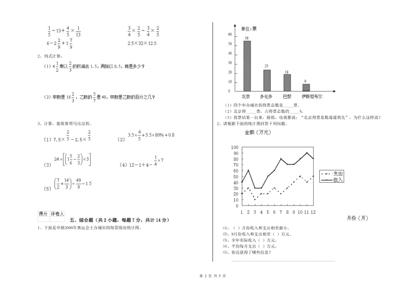 2019年六年级数学【上册】开学检测试卷 人教版（含答案）.doc_第2页