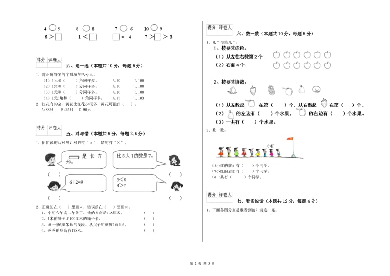 2019年实验小学一年级数学【上册】每周一练试题 沪教版（附答案）.doc_第2页