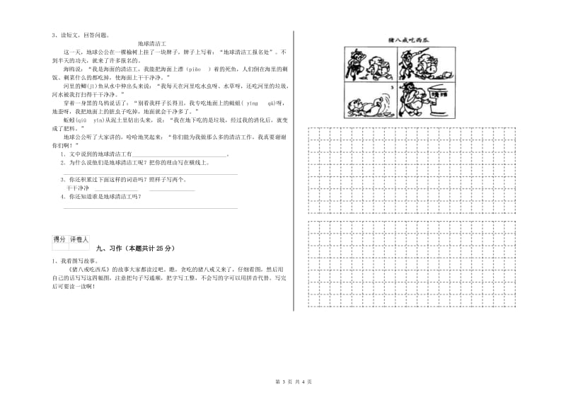 2019年实验小学二年级语文【下册】月考试题 外研版（附解析）.doc_第3页