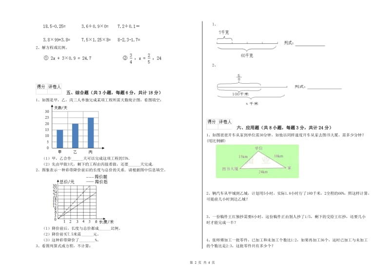 2019年实验小学小升初数学模拟考试试卷C卷 浙教版（含答案）.doc_第2页