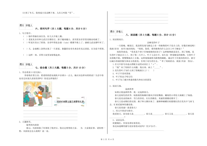 2019年实验小学二年级语文下学期期末考试试题 北师大版（含答案）.doc_第2页