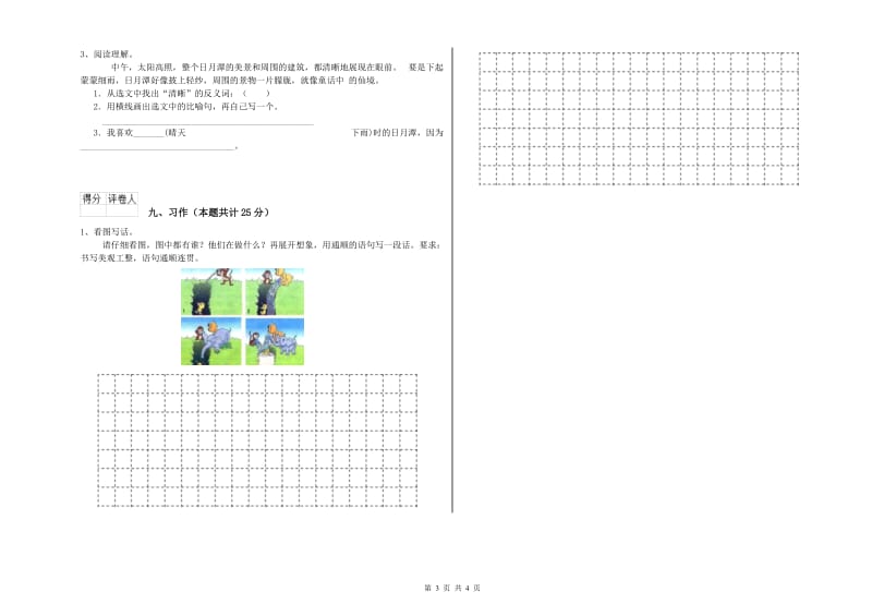 2019年实验小学二年级语文下学期期末考试试题 北师大版（含答案）.doc_第3页