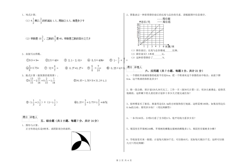 2020年六年级数学【下册】过关检测试题 湘教版（附解析）.doc_第2页