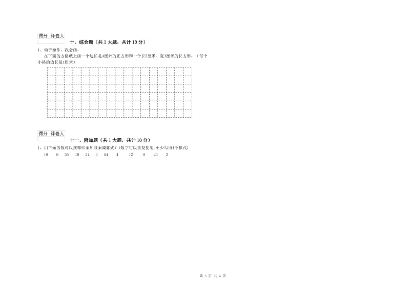 2019年二年级数学下学期开学考试试题B卷 附答案.doc_第3页