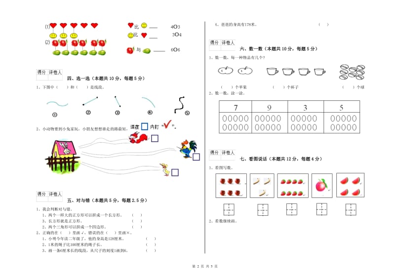 2019年实验小学一年级数学【下册】过关检测试题C卷 浙教版.doc_第2页