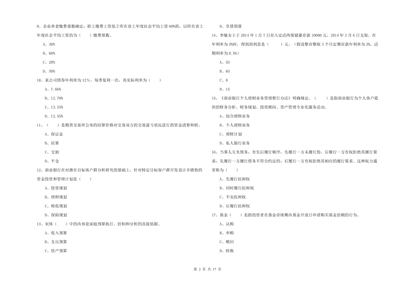 2019年中级银行从业资格证《个人理财》题库检测试题.doc_第2页