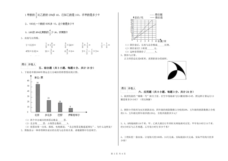 2019年实验小学小升初数学考前练习试卷C卷 赣南版（附解析）.doc_第2页