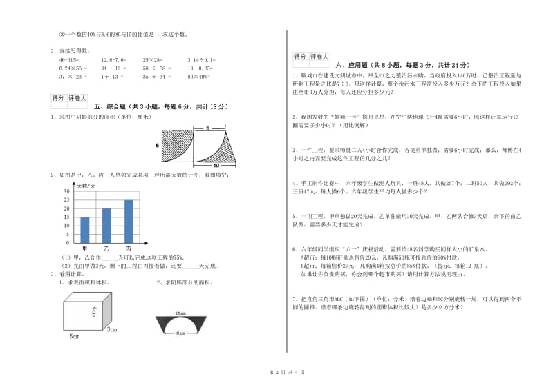 2019年实验小学小升初数学能力测试试卷D卷 长春版（含答案）.doc_第2页