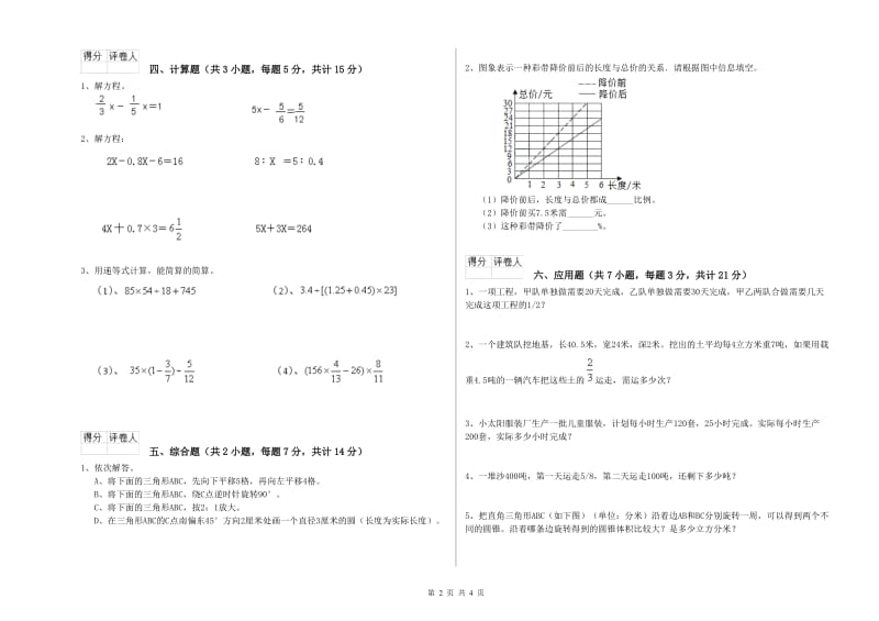 2020年六年级数学上学期开学检测试题 江西版（附解析）.doc_第2页