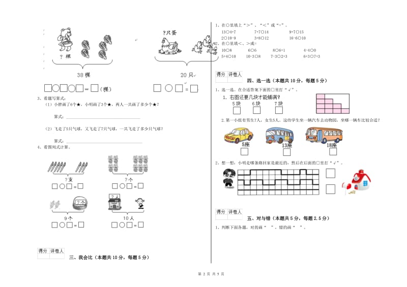 2019年实验小学一年级数学【下册】自我检测试题D卷 上海教育版.doc_第2页