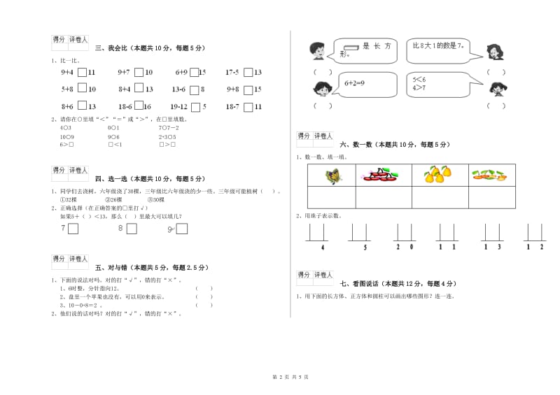 2019年实验小学一年级数学【上册】开学考试试题 长春版（附解析）.doc_第2页