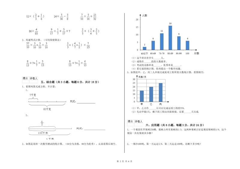 2019年实验小学小升初数学考前练习试题D卷 长春版（含答案）.doc_第2页