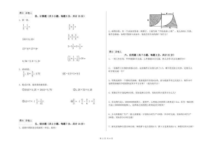 2020年六年级数学上学期开学检测试题 沪教版（附答案）.doc_第2页