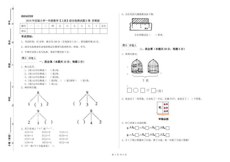 2019年实验小学一年级数学【上册】综合检测试题D卷 苏教版.doc_第1页