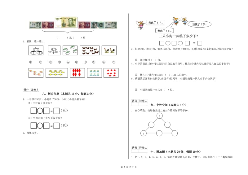 2019年实验小学一年级数学【上册】综合检测试题D卷 苏教版.doc_第3页