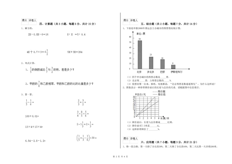 2019年六年级数学【下册】过关检测试卷 湘教版（附解析）.doc_第2页