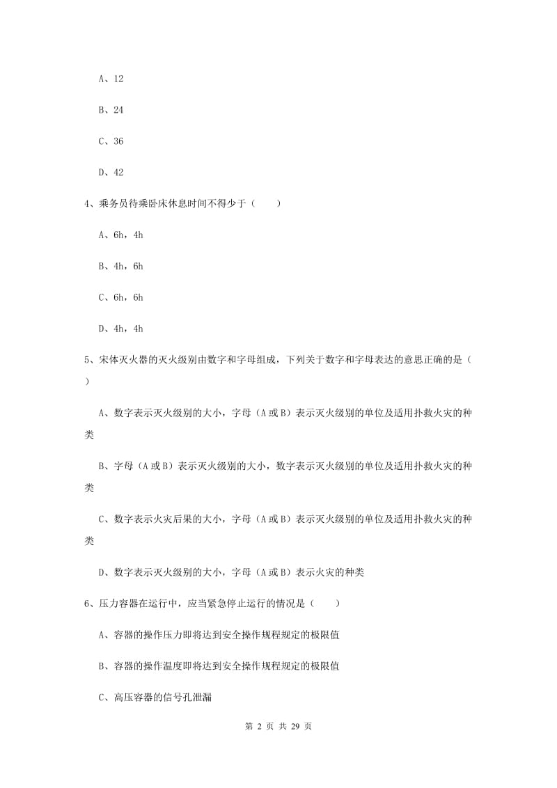 注册安全工程师考试《安全生产技术》每周一练试题A卷 含答案.doc_第2页