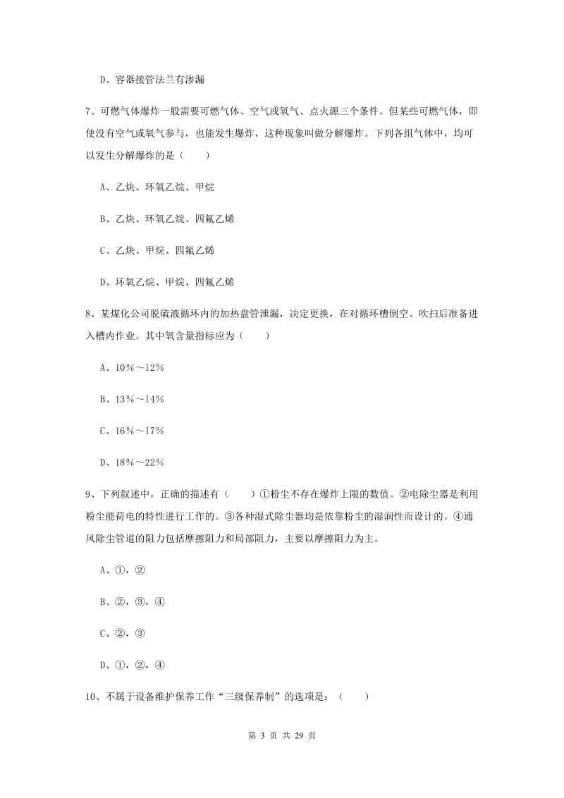 注册安全工程师考试《安全生产技术》每周一练试题A卷 含答案.doc_第3页