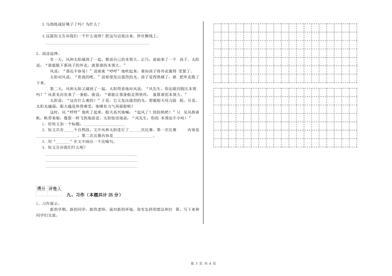 2019年实验小学二年级语文【上册】考前练习试卷 赣南版（含答案）.doc_第3页