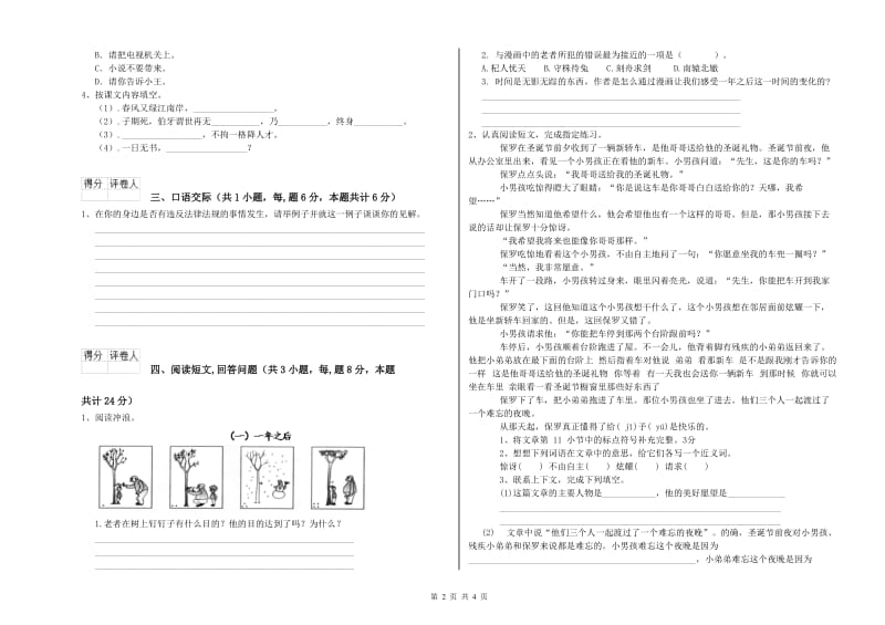 2019年六年级语文【上册】每周一练试卷D卷 含答案.doc_第2页