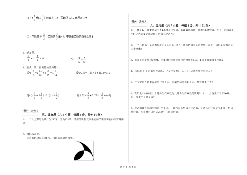 2019年六年级数学上学期月考试题 苏教版（附解析）.doc_第2页