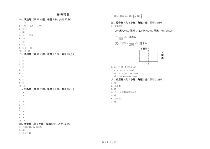 2019年六年级数学上学期月考试题 苏教版（附解析）.doc_第3页