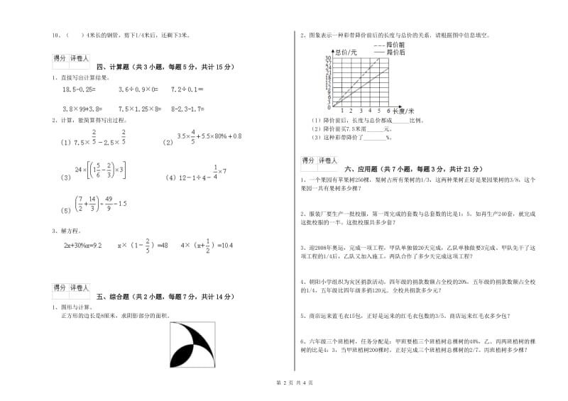 2019年六年级数学上学期强化训练试卷 外研版（含答案）.doc_第2页