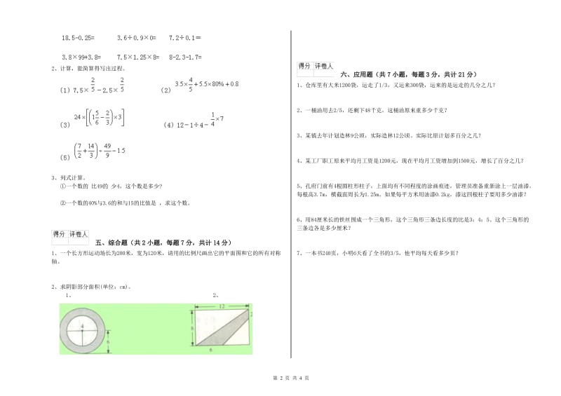 2020年六年级数学【下册】综合练习试卷 赣南版（含答案）.doc_第2页