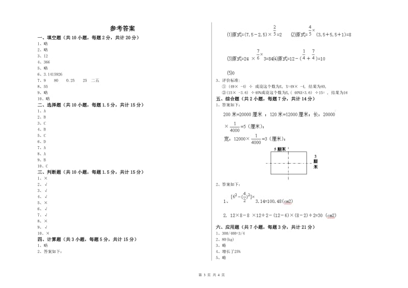 2020年六年级数学【下册】综合练习试卷 赣南版（含答案）.doc_第3页