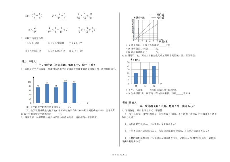 2019年实验小学小升初数学综合练习试题A卷 西南师大版（含答案）.doc_第2页