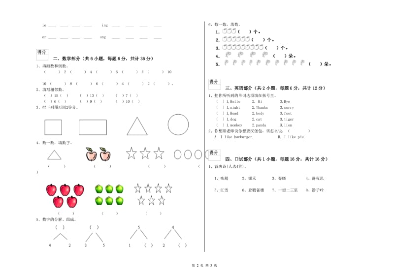 重点幼儿园小班期中考试试题A卷 附解析.doc_第2页