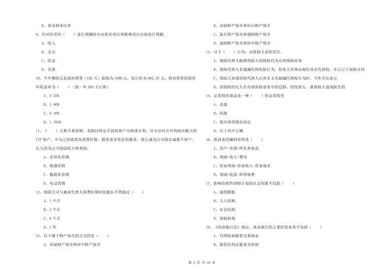 2020年中级银行从业资格《个人理财》题库检测试卷D卷 附答案.doc_第2页