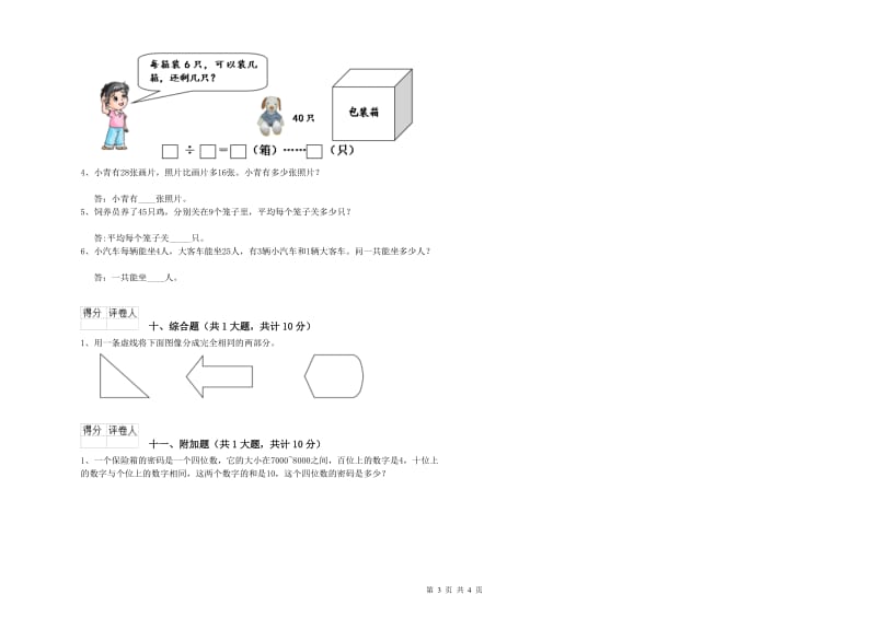 2019年二年级数学【上册】过关检测试题C卷 含答案.doc_第3页