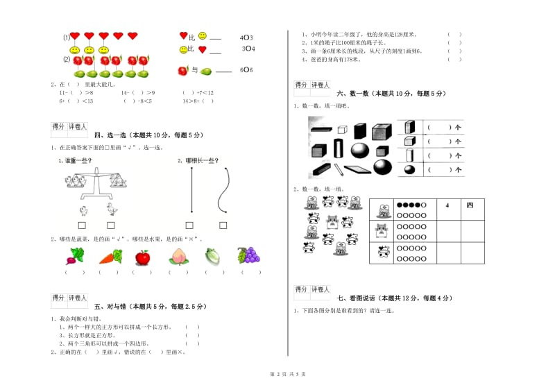 2019年实验小学一年级数学【下册】期末考试试卷 北师大版（含答案）.doc_第2页