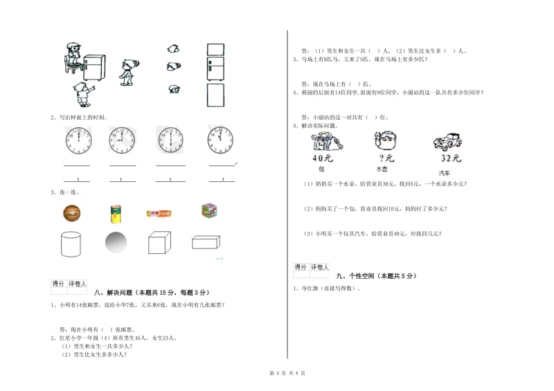 2019年实验小学一年级数学【下册】期末考试试卷 北师大版（含答案）.doc_第3页