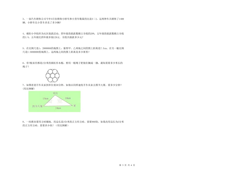 2019年实验小学小升初数学过关检测试卷B卷 西南师大版（附答案）.doc_第3页