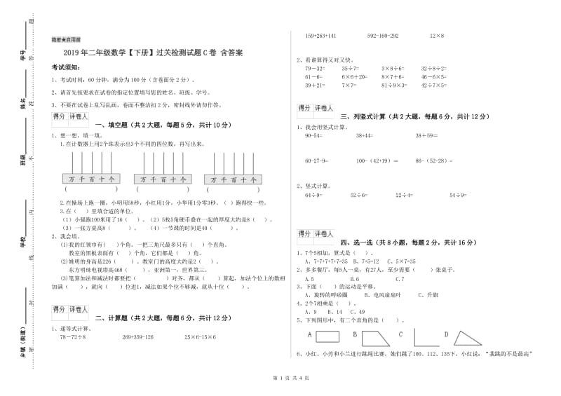 2019年二年级数学【下册】过关检测试题C卷 含答案.doc_第1页