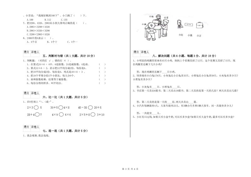 2019年二年级数学【下册】过关检测试题C卷 含答案.doc_第2页