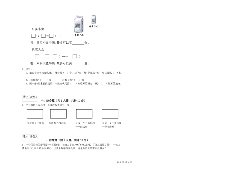 2019年二年级数学【下册】过关检测试题C卷 含答案.doc_第3页