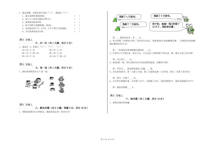 2020年二年级数学下学期能力检测试卷 附解析.doc_第2页