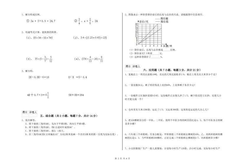 2019年六年级数学【上册】综合检测试题 北师大版（附解析）.doc_第2页