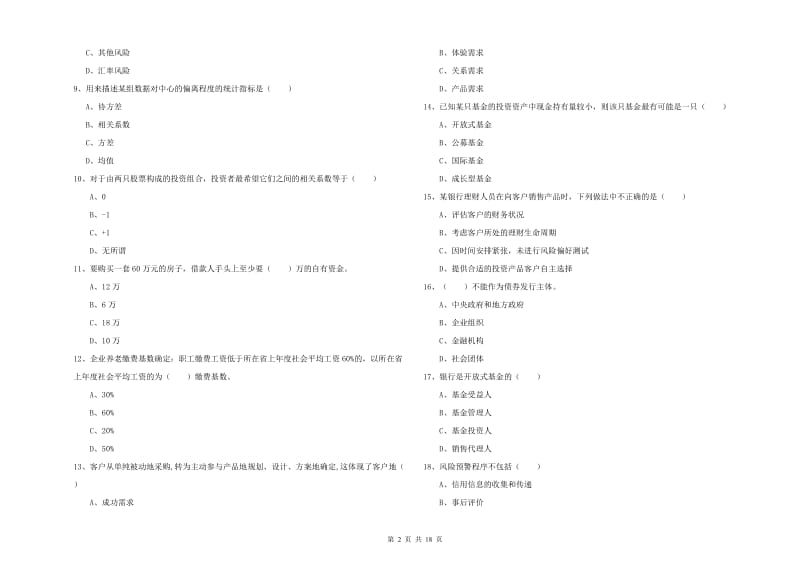 2019年中级银行从业资格考试《个人理财》考前检测试卷A卷 附答案.doc_第2页