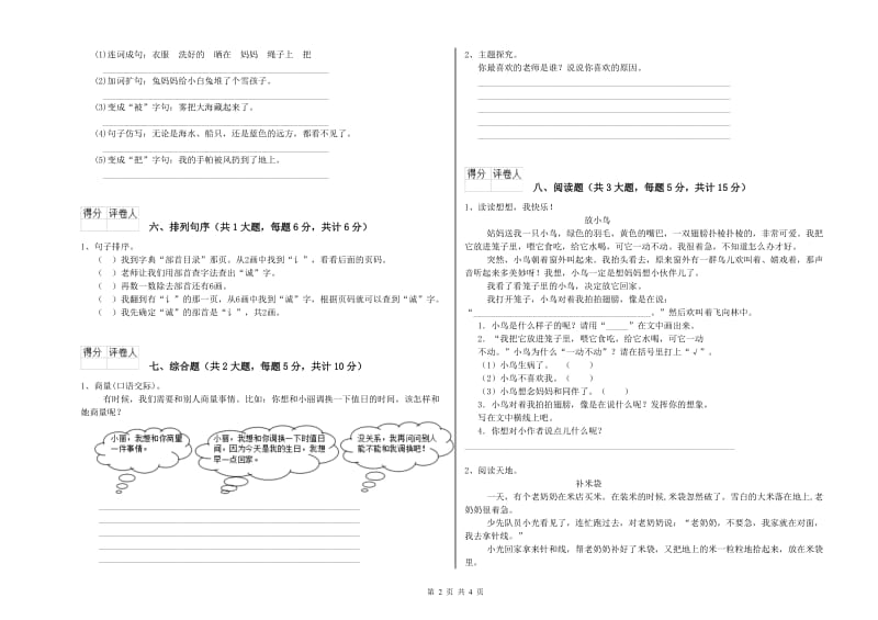 2019年实验小学二年级语文下学期开学考试试卷 江苏版（附答案）.doc_第2页