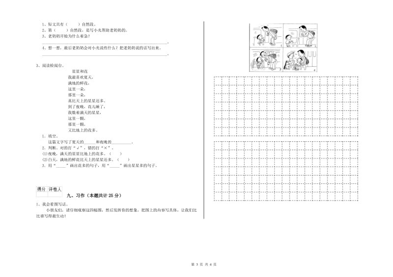 2019年实验小学二年级语文下学期开学考试试卷 江苏版（附答案）.doc_第3页