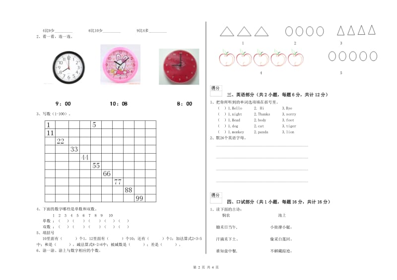 重点幼儿园中班每周一练试题 附答案.doc_第2页