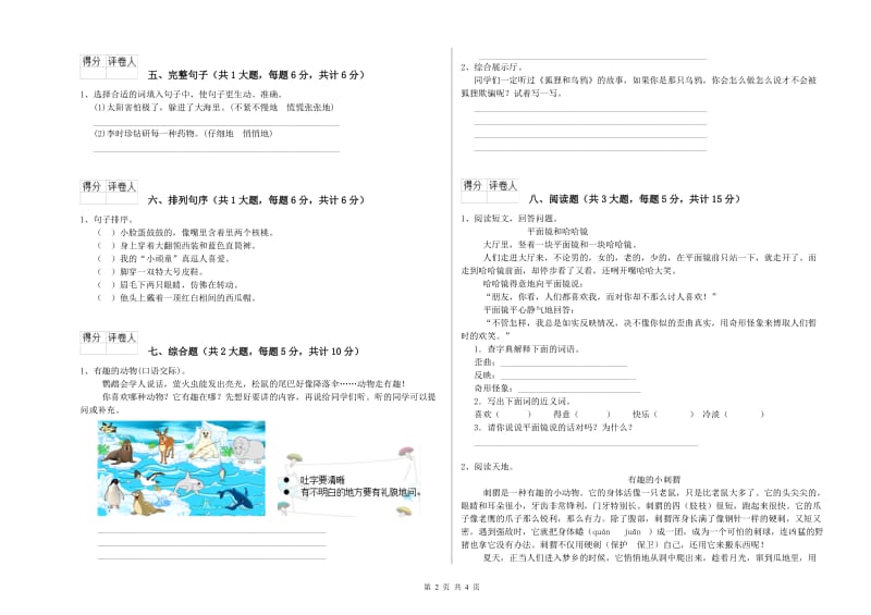 2019年实验小学二年级语文【下册】模拟考试试卷 新人教版（附答案）.doc_第2页