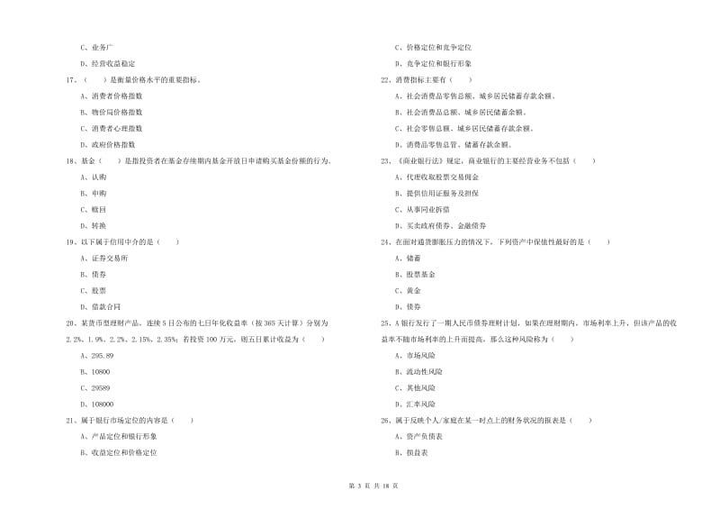 2020年中级银行从业资格证《个人理财》过关检测试题A卷 含答案.doc_第3页