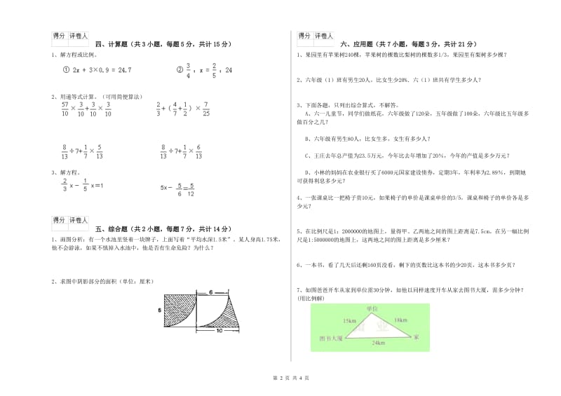 2019年六年级数学上学期开学考试试卷 湘教版（附解析）.doc_第2页